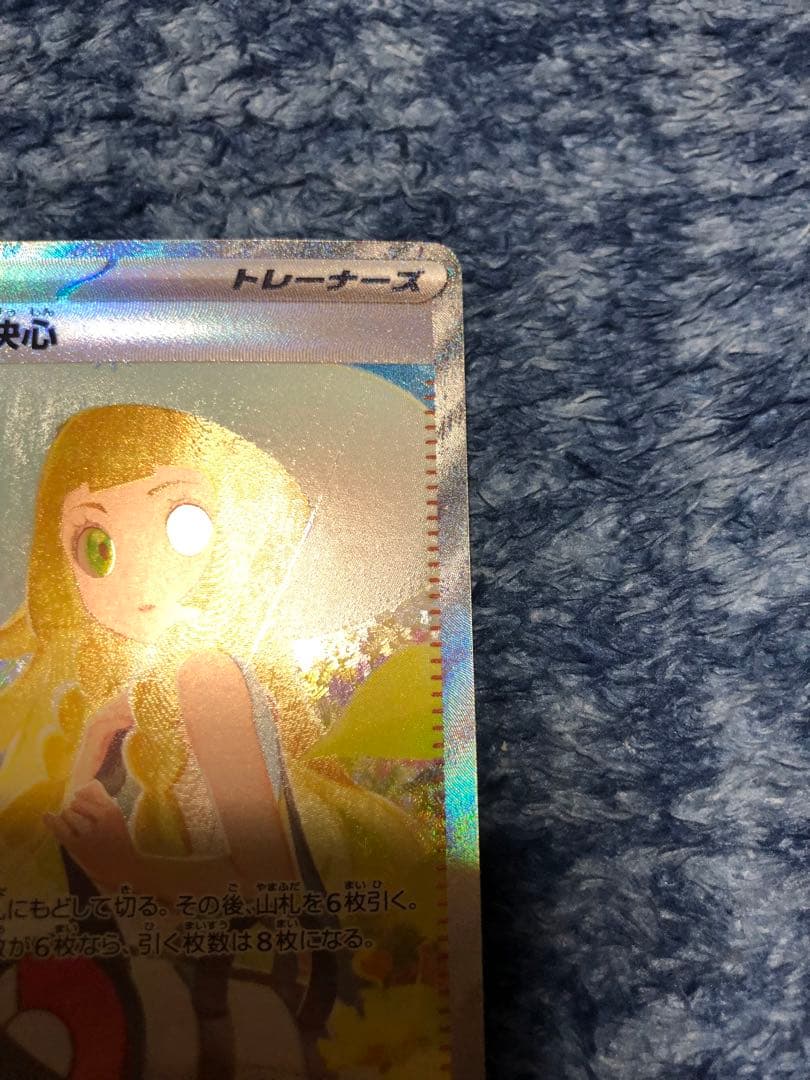 ポケモンカード リーリエの決心 sar