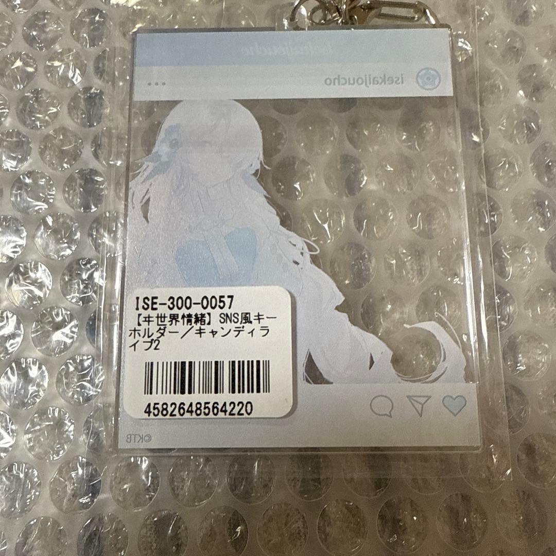 ヰ世界情緒 SNS風キーホルダー