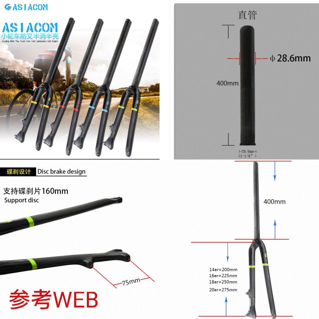 14インチホイール用エンド幅74mmディスクブレーキ対応カーボンフロントフォーク
