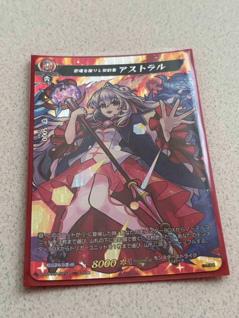 霊魂を操りし契約者 アストラル　MSR