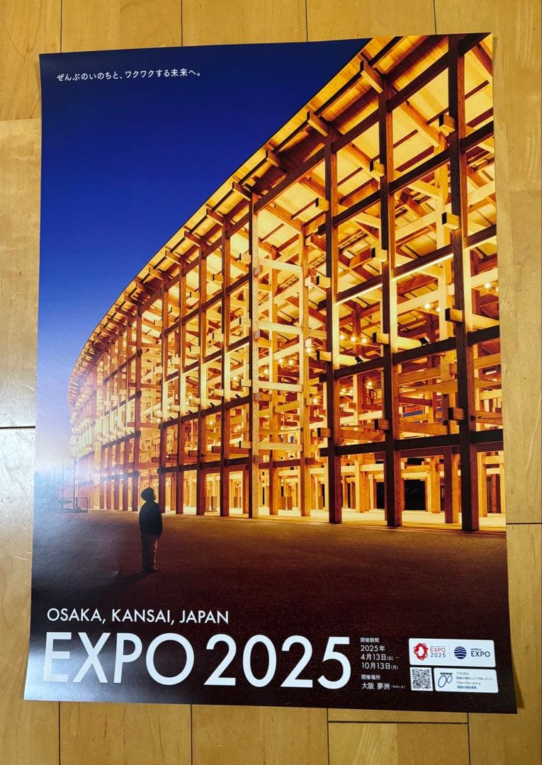 EXPO 2025 大阪•関西万博 大屋根リング大判ポスター B2サイズ