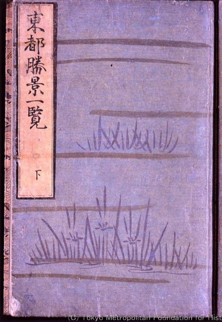 葛飾北斎画　絵本「東都勝景一覧」下巻　江戸版の越前和紙複製　全20点