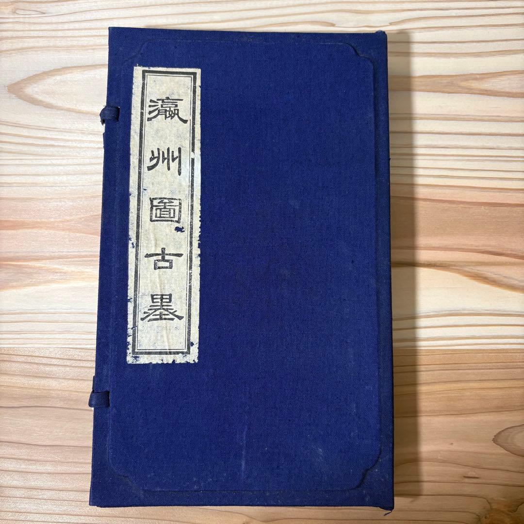 【未使用】瀛洲図 古墨 セット／高級固形墨 9本 書道 墨