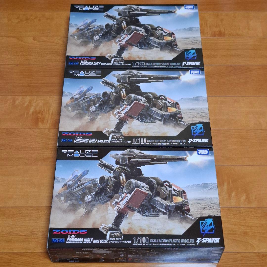 リアライズモデル ゾイド RMZ コマンドウルフ アーバイン仕様 3個セット