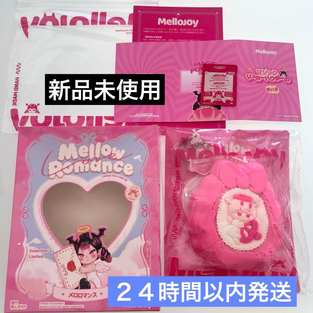 Mellojoy メロジョイ　メロロマンス　バレンタイン　ヒカレアウ　惹かれ合う