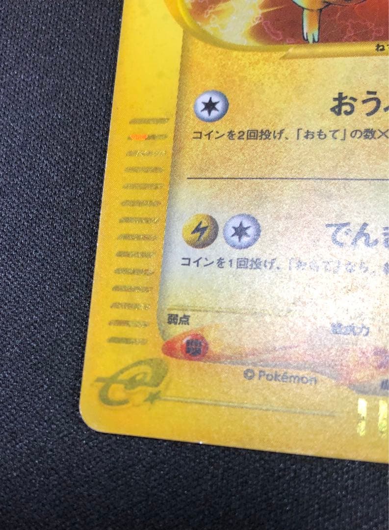 ピカチュウ マクドナルド ミニマム★パック 010/018