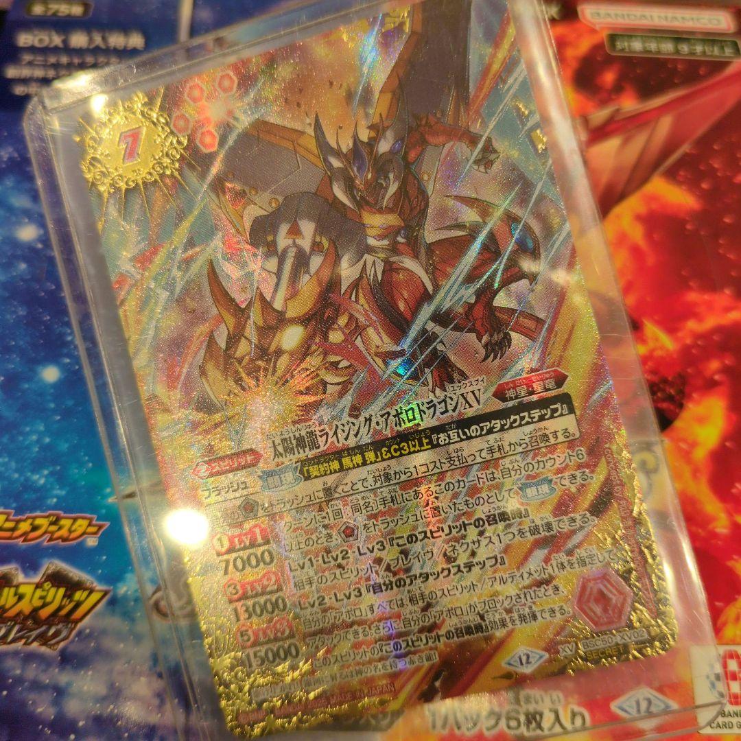 バトルスピリッツ 太陽神龍ライジング・アポロドラゴンXV