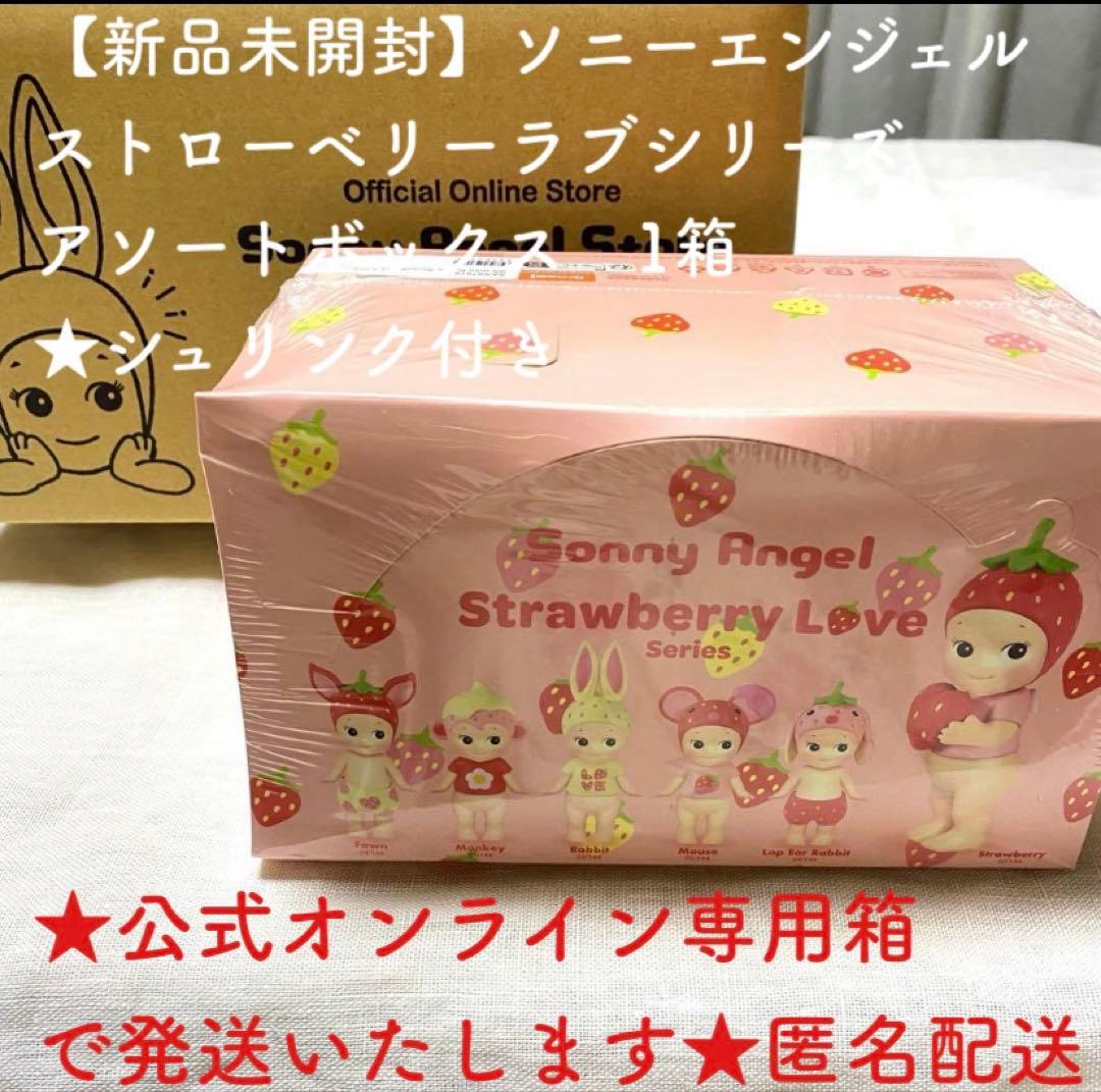 SonnyAngel　Strawberry Love assorted box