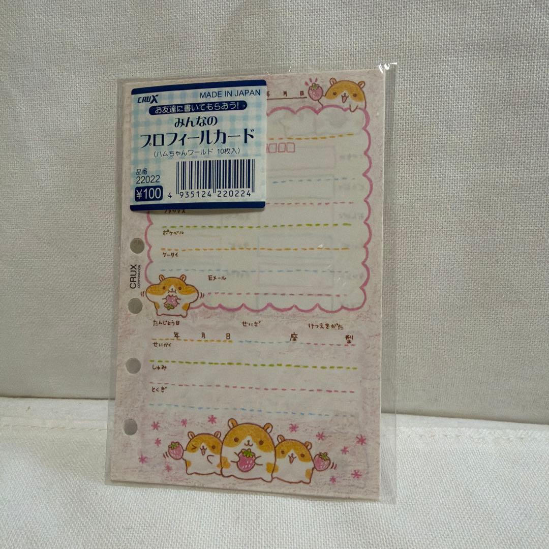 レア商品　平成レトロ　ハムちゃんずワールド　プロフィールカード　6穴 crux