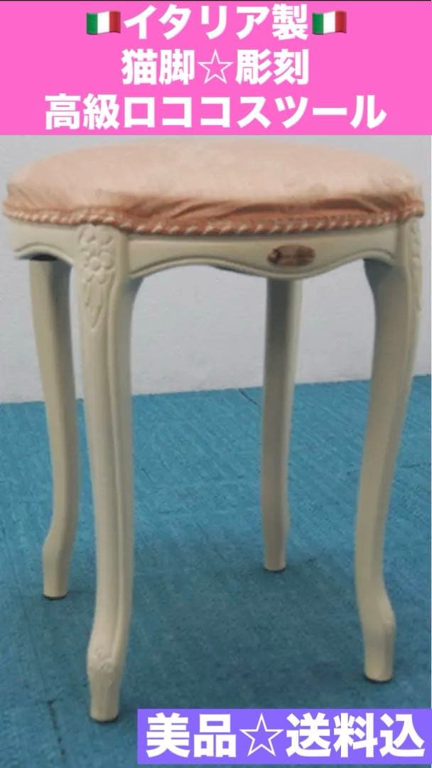 イタリア アンティーク♦️高級 猫脚 彫刻チェア♦️ホワイト ピンク♦️美品♦️送料込