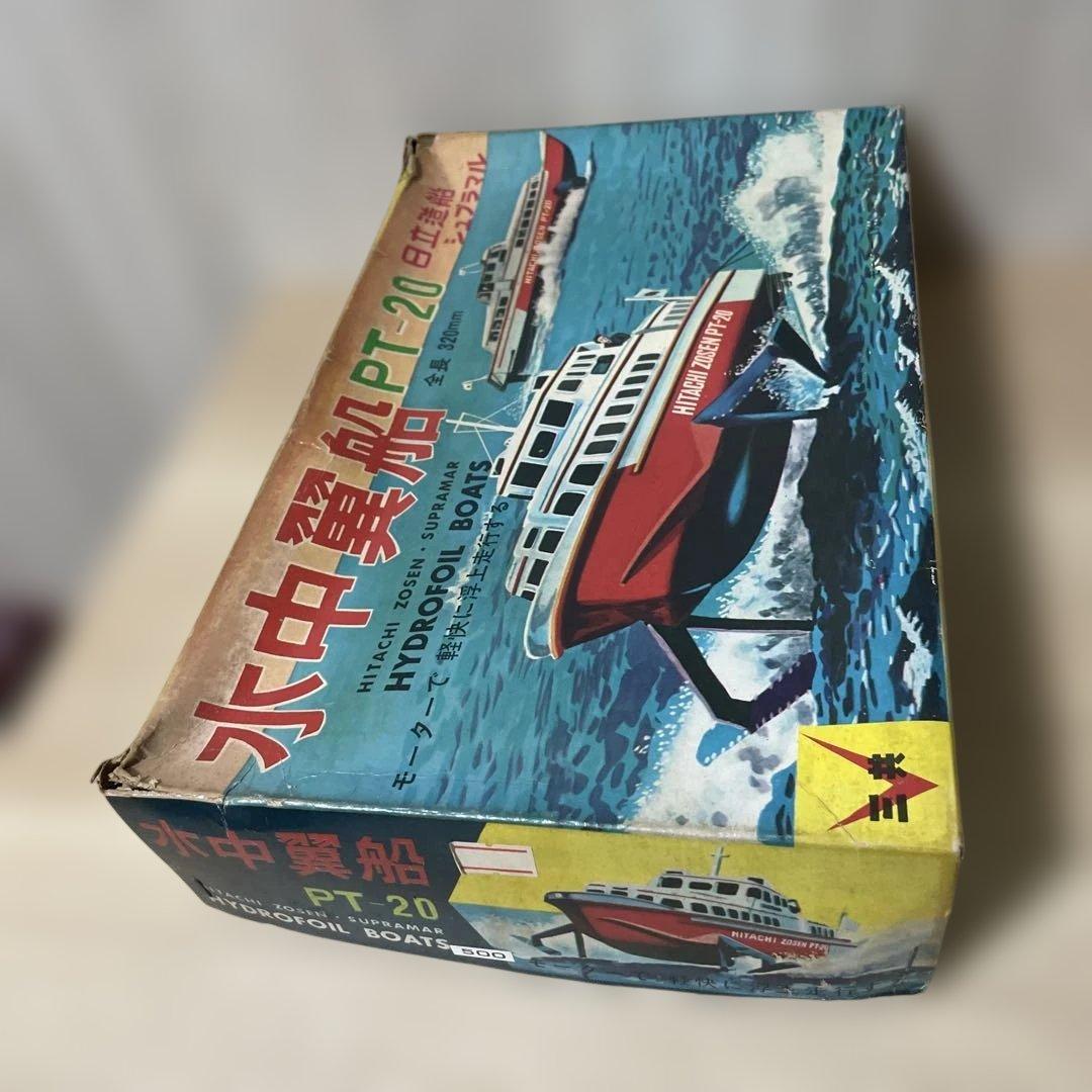 日立造船 水中翼船 PT-20 昭和 電動船 原箱 現状品. Ln517