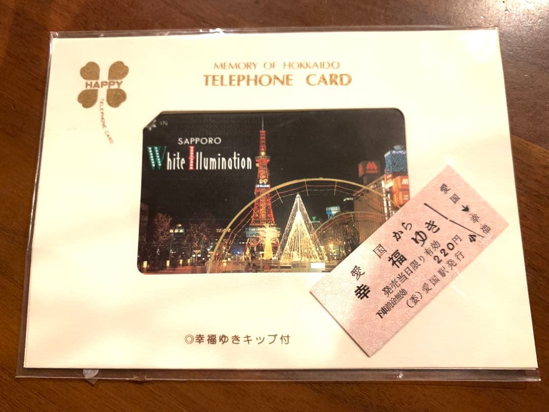札幌 ホワイトイルミネーション 幸福ゆきキップ付き