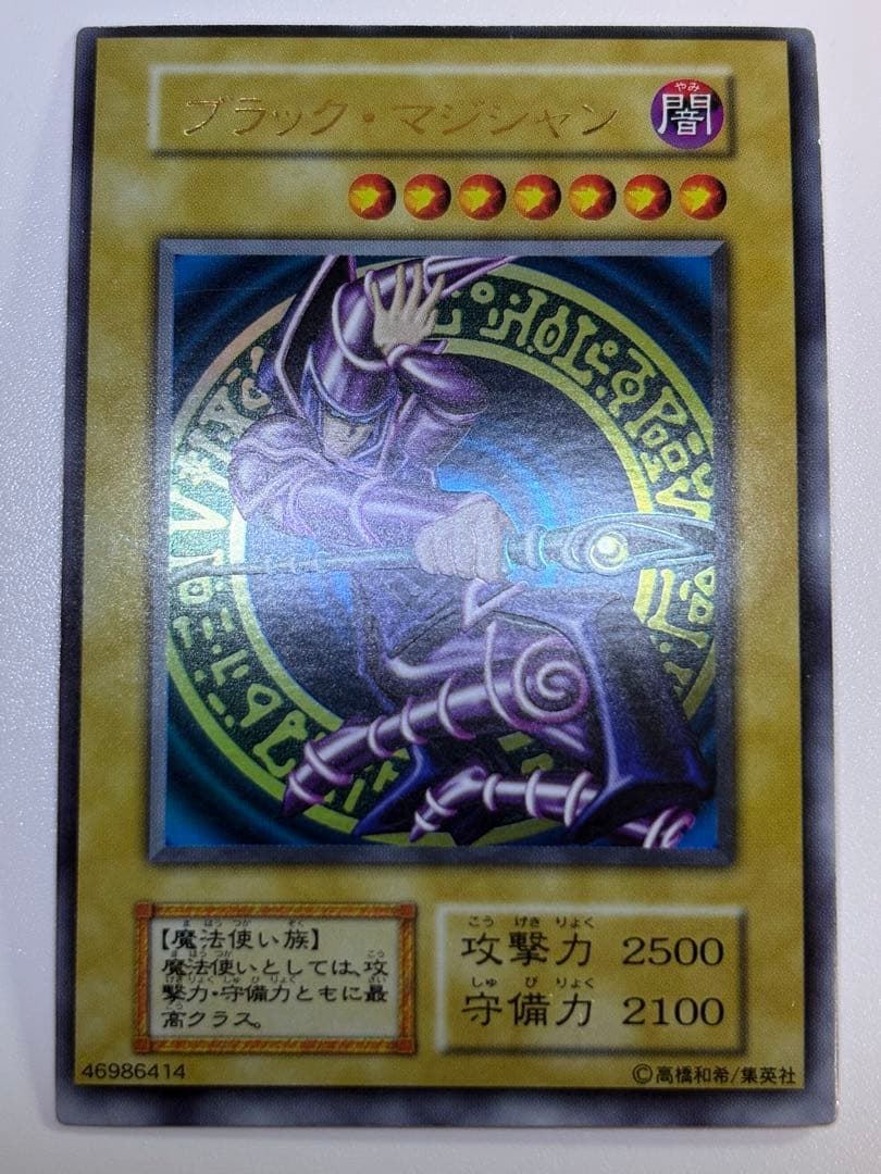 ④新品みたいです。ブラック・マジシャン 初期 枠ズレ エラー ウルトラ 遊戯王