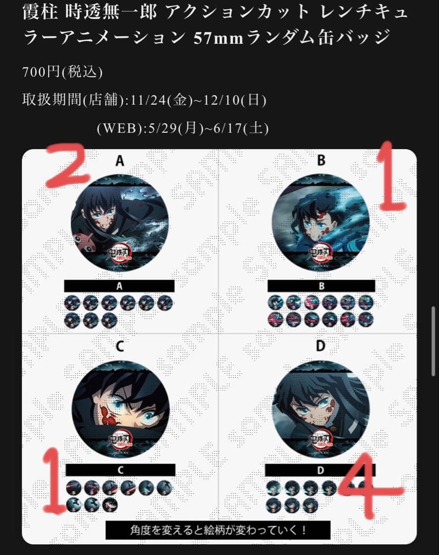鬼滅の刃 時透無一郎 アニメーション 57mm ランダム缶バッジ 第八話