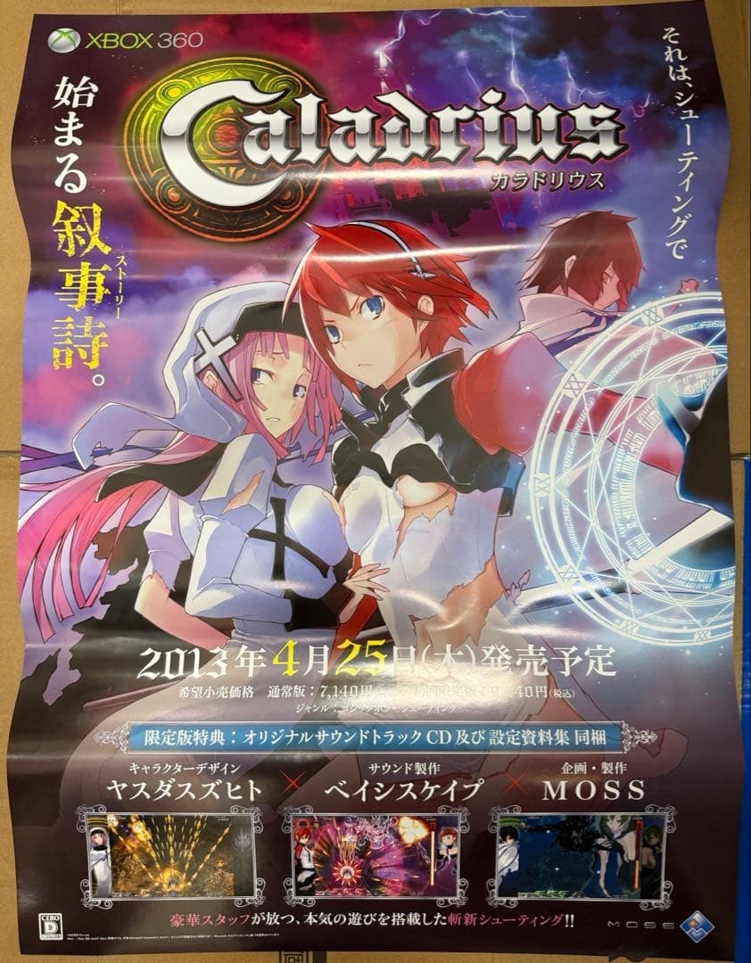 カラドリウス　店頭販促用ポスター