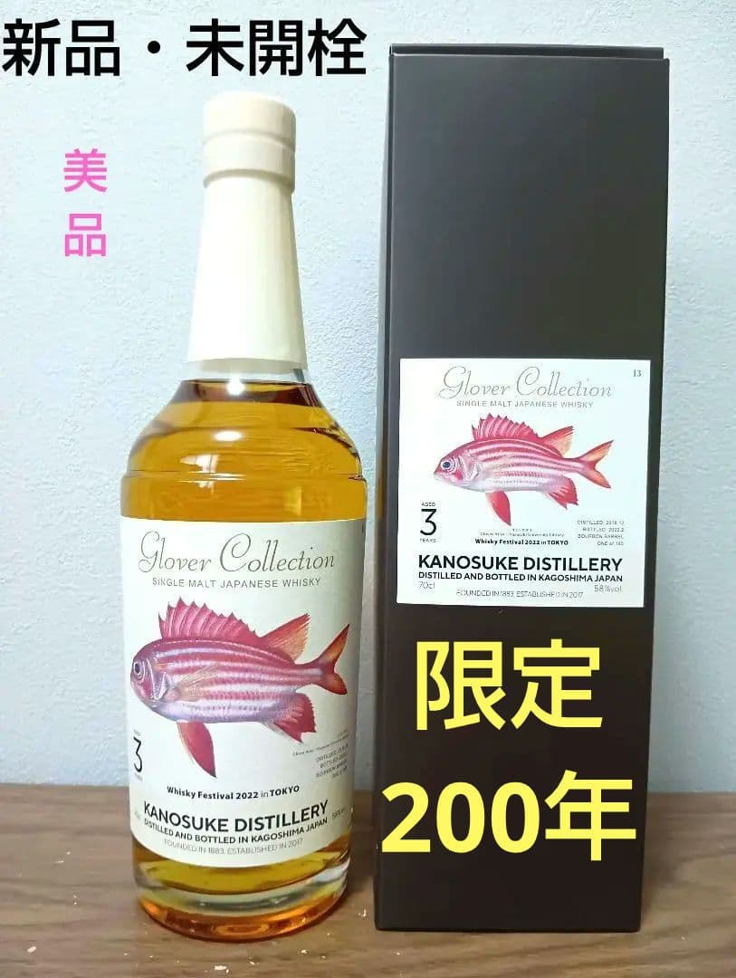 嘉之助　Glover Collection 3年