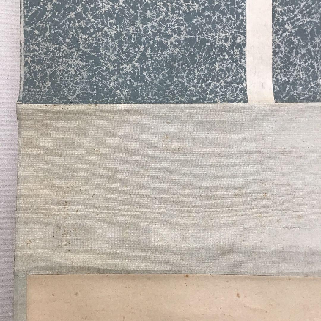 K茶道具　掛軸　「水邊(池蛙)」　双年作　共箱(一部削れ有り)　S215KJ