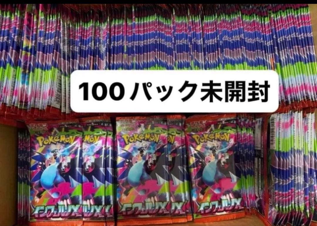 インフェルノX １００パック 新品未開封