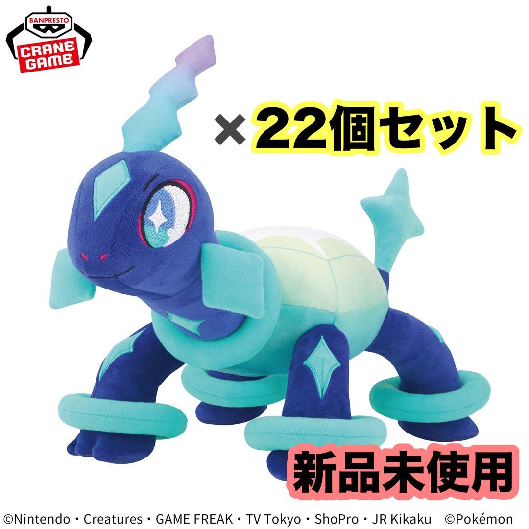 22個セット　ポケモン　めちゃもふぐっとぬいぐるみ～テラパゴス～