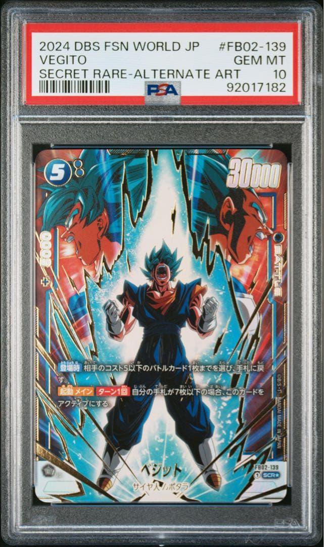 ドラゴンボールフュージョンワールド　ベジット SCR パラレル　PSA10