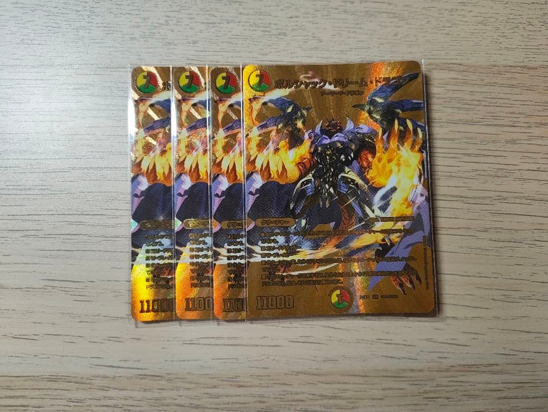 デュエル・マスターズ　ボルシャックドリームドラゴン　金　4枚セット