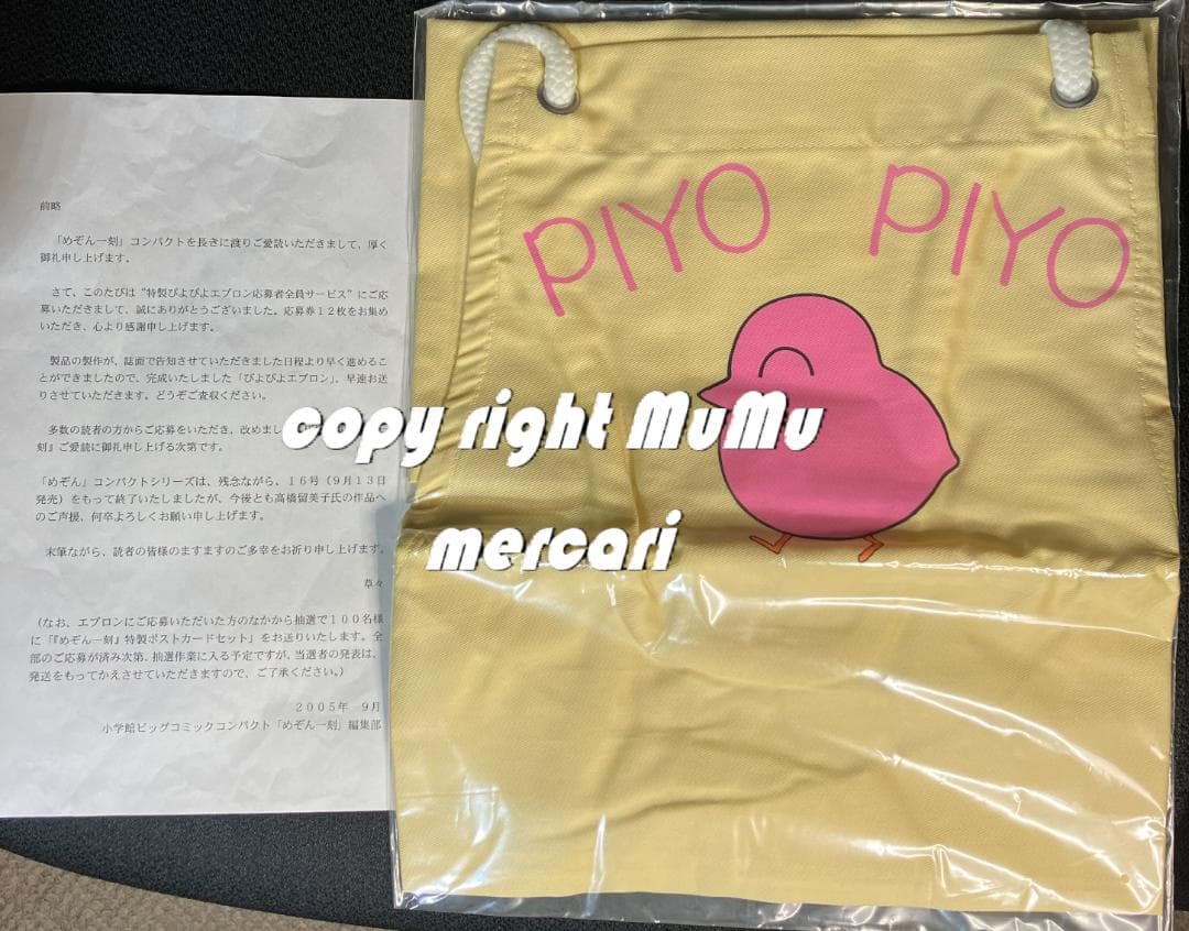 【証明書有り】めぞん一刻 ぴよぴよエプロン