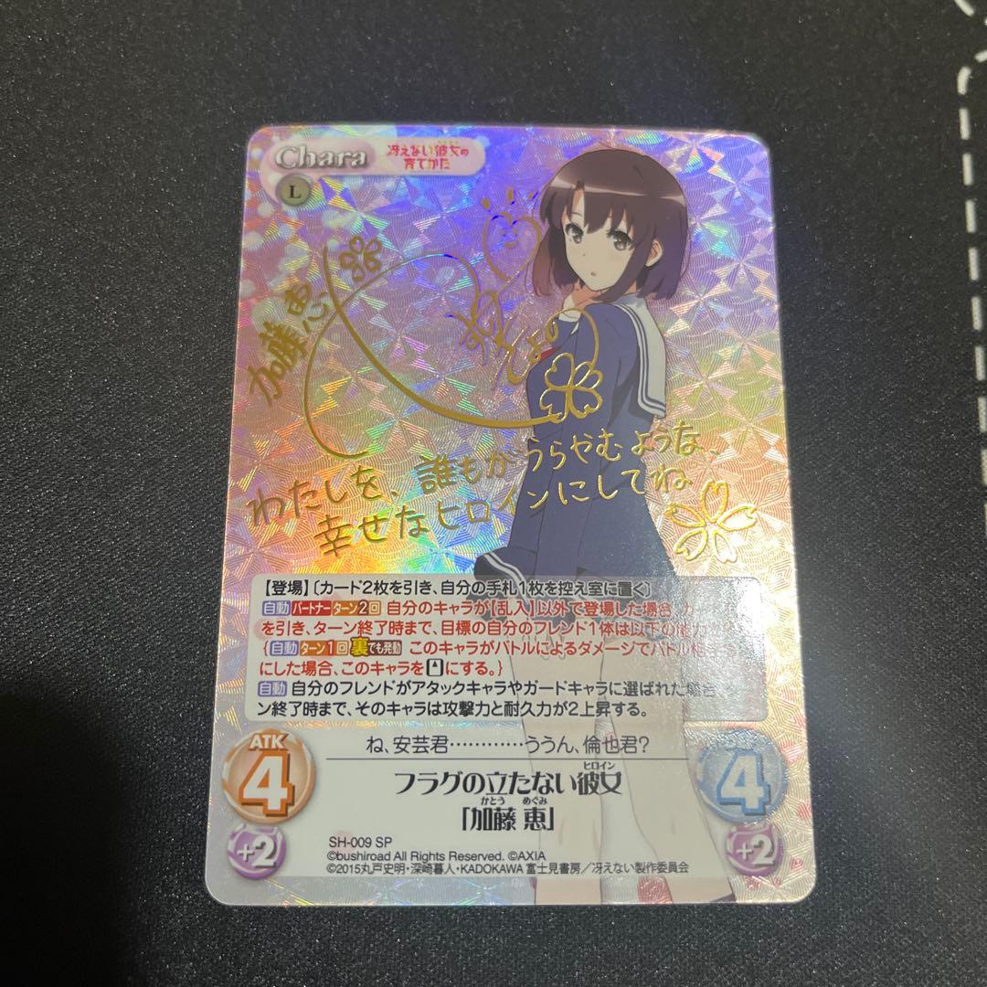 chaos tcg 冴えない彼女の育て方　加藤恵　サイン