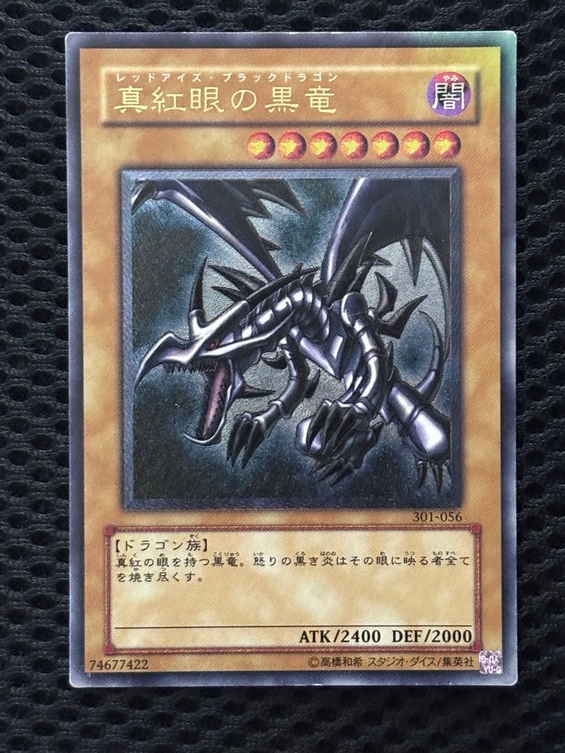 オ*ン様 美品　真紅眼の黒竜　レリーフ　遊戯王