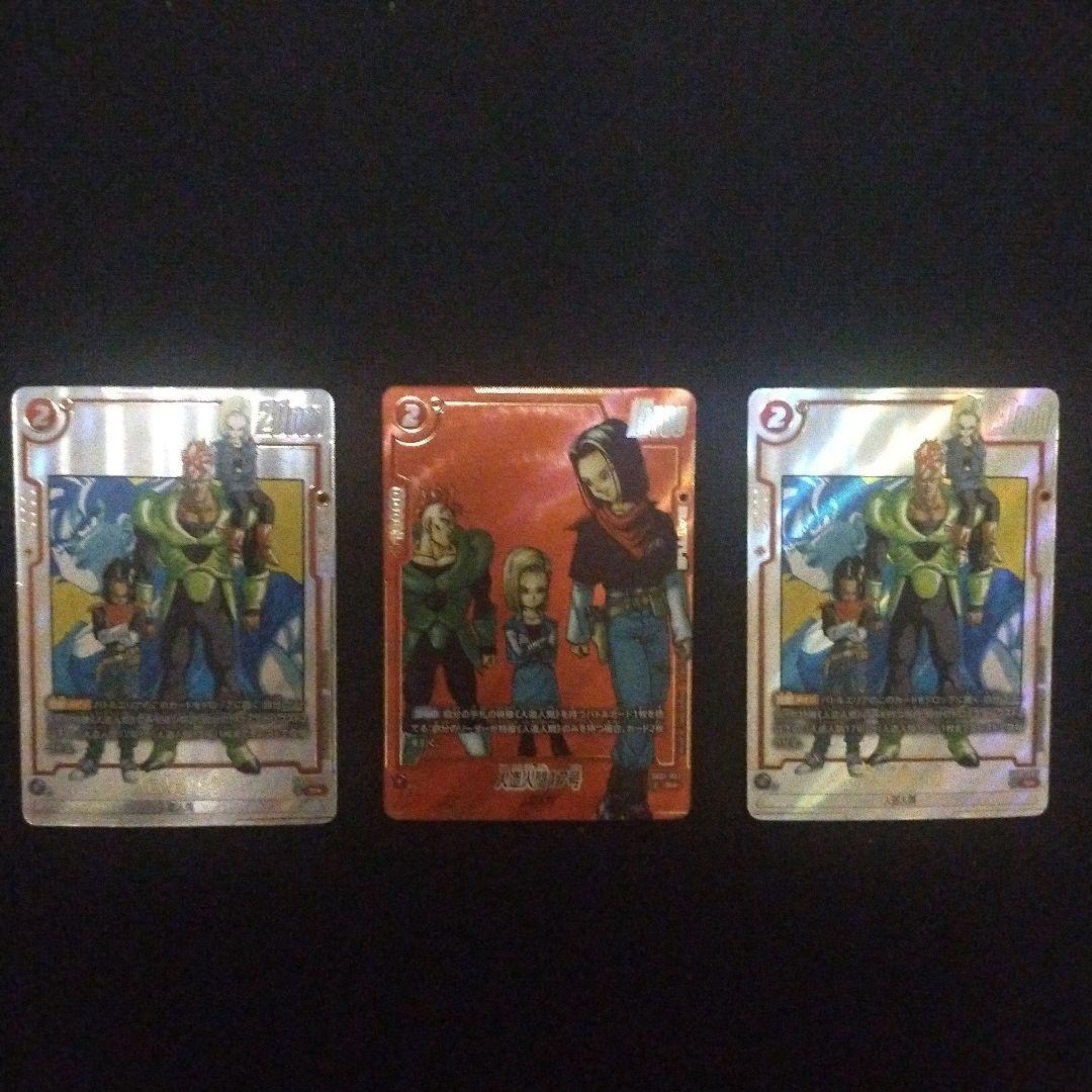 人造人間16号　17号　パラレル　マンガブースター　フュージョンワールド