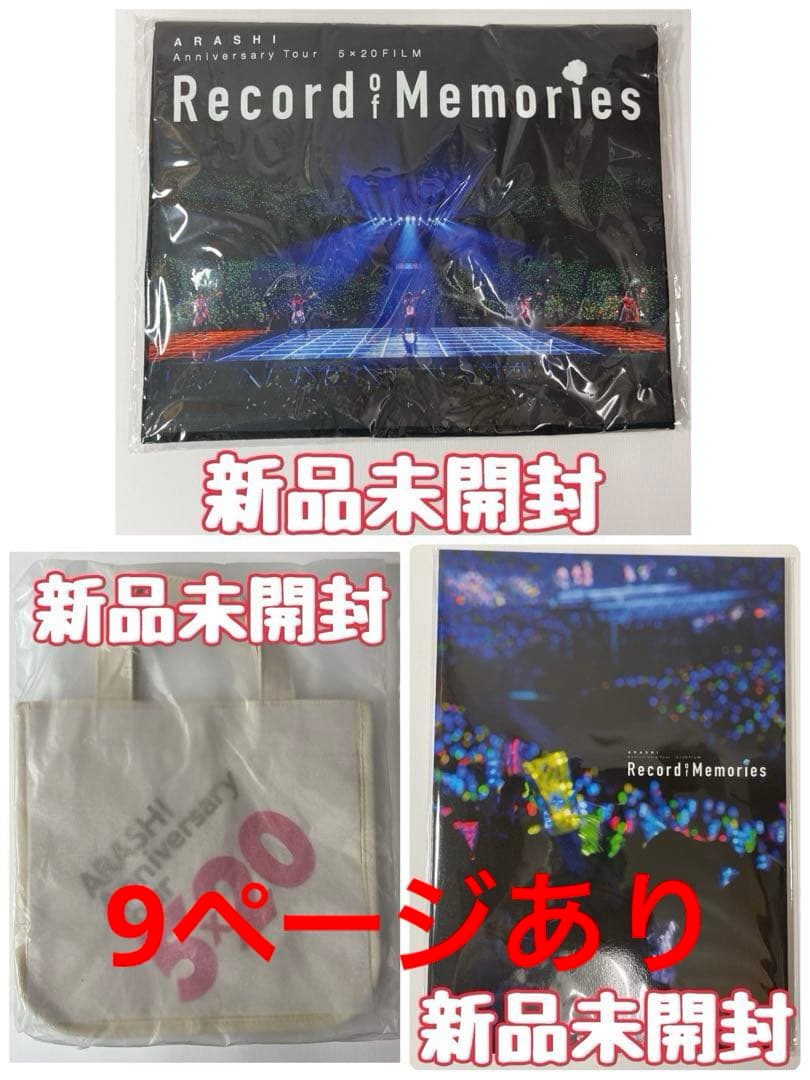 【新品未開封】嵐5 × 20 FILMグッズ12点セット+その他嵐グッズ