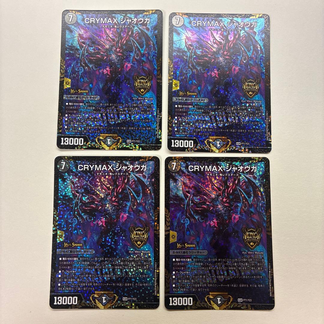CRYMAX ジャオウガ クライマックスジャオウガ CS プロモ　4枚