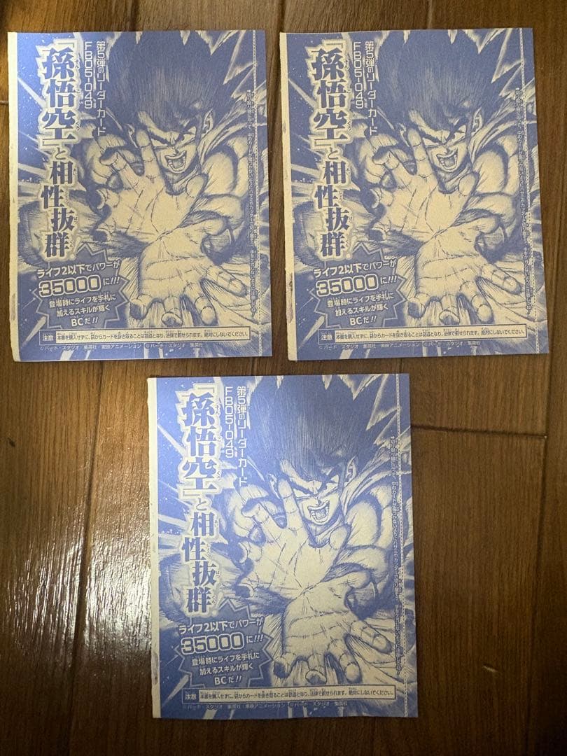 フュージョンワールド 1st COMPLETE COLLECTION孫悟空