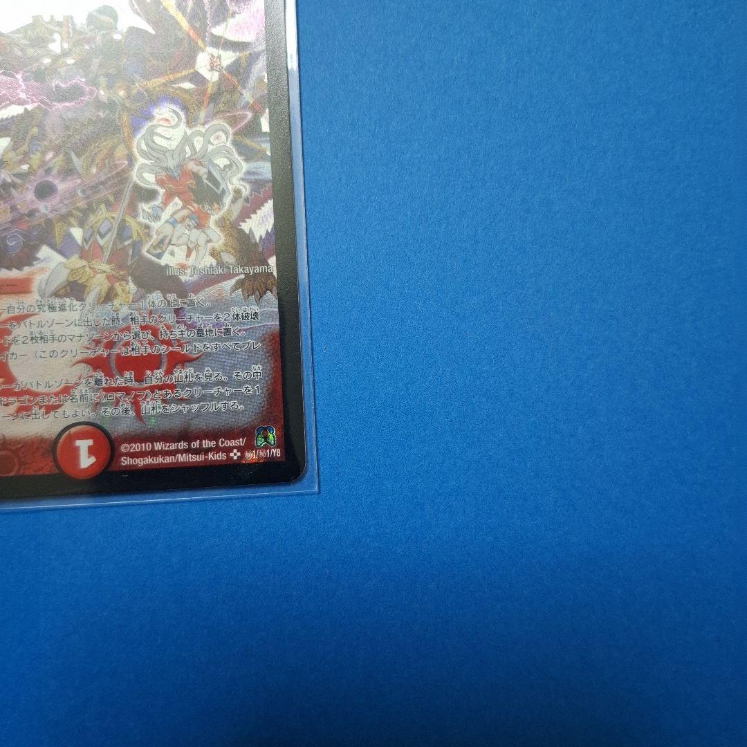 超神羅ロマノフカイザーNEX　シークレット