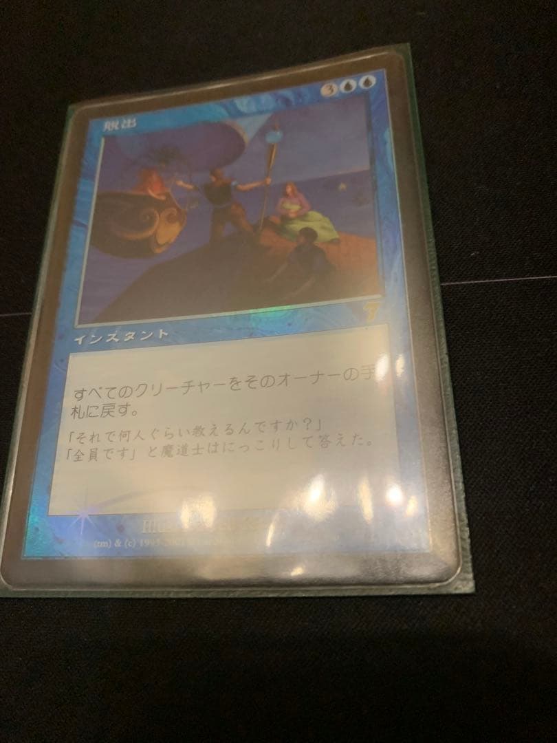 MTG foil 脱出/Evacuation 日本語版 1枚 第7版