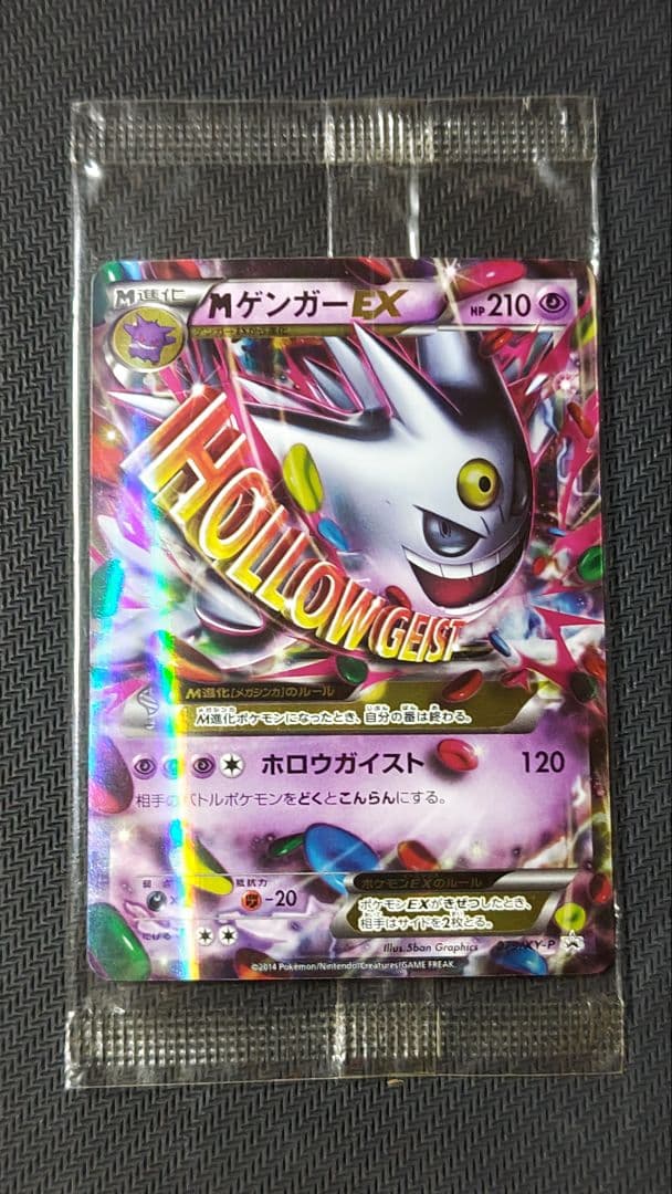 MゲンガーEX：白いメガゲンガーキャンペーン PROMO