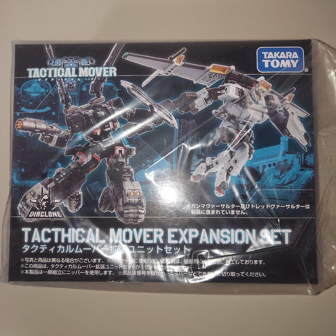 ダイアクロン タクティカルムーバー拡張ユニットセット