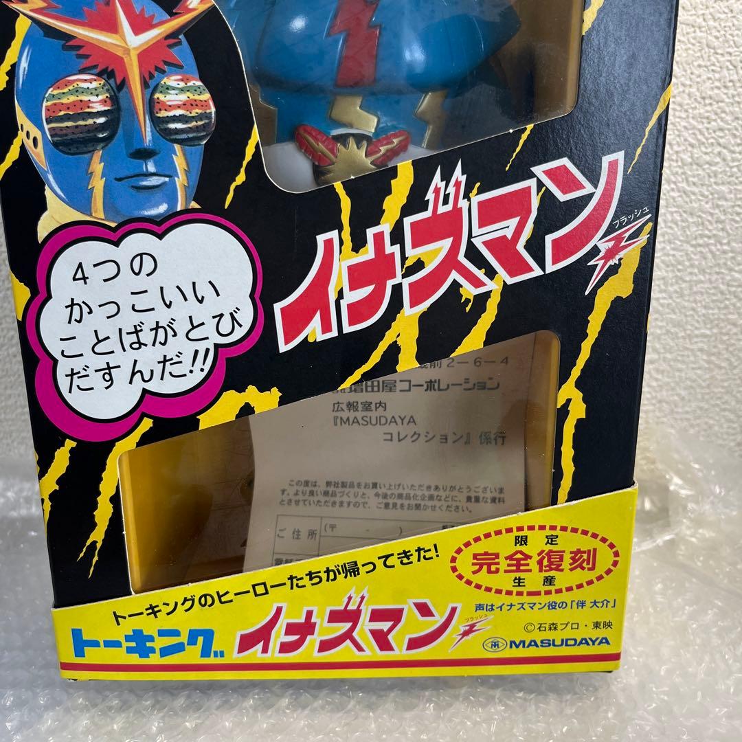 トーキング　イナズマン　完全復刻版　増田屋コーポレーション