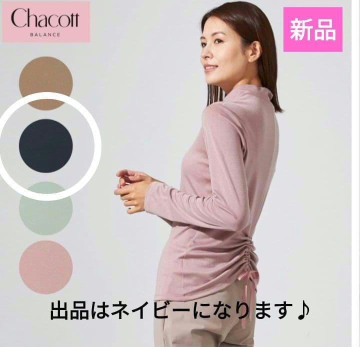 新品　チャコット　トップス　ドロースリングハイネックTシャツ　ネイビー
