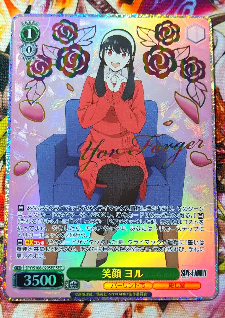 WS ヴァイスシュヴァルツ 笑顔 ヨル SEC サイン