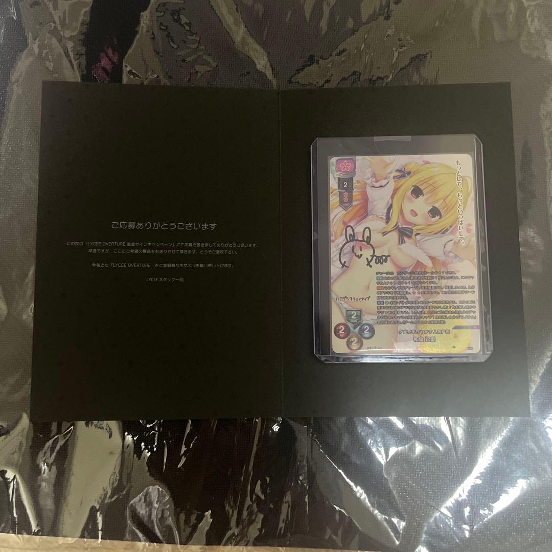 和泉妃愛　直筆　lycee リセ　まどそふと　ハミダシクリエイティブ