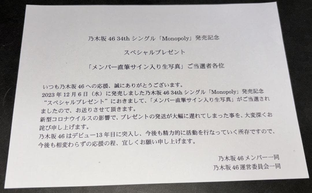 抽プレ 未開封 乃木坂46 小川彩 直筆サイン入り生写真 Monoply