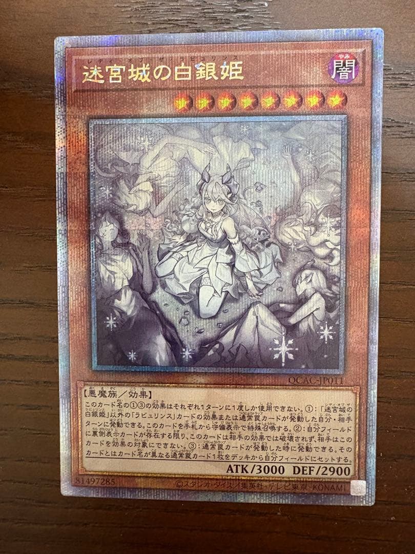 遊戯王 迷宮城の白姫 25th クオシク絵違い　レディ・オブ・ザ・ラビュリンス