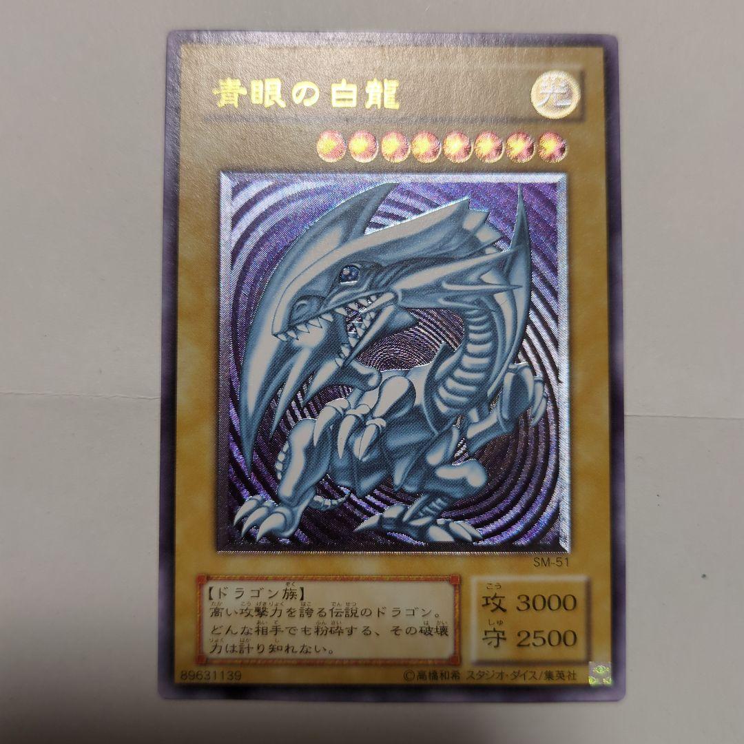 青眼の白龍　レリーフ