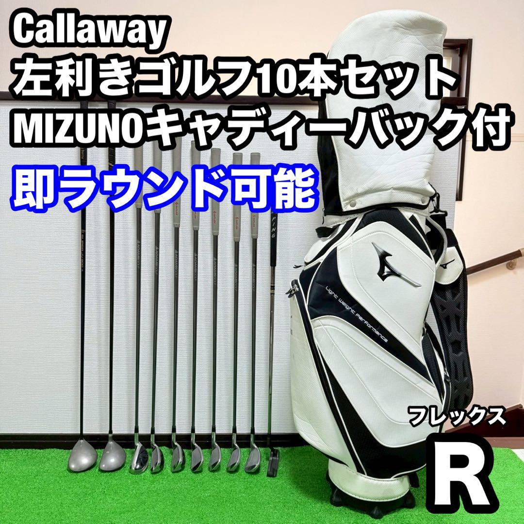 Callaway BigBertha 左利き ゴルフセット 10本 フレックスR
