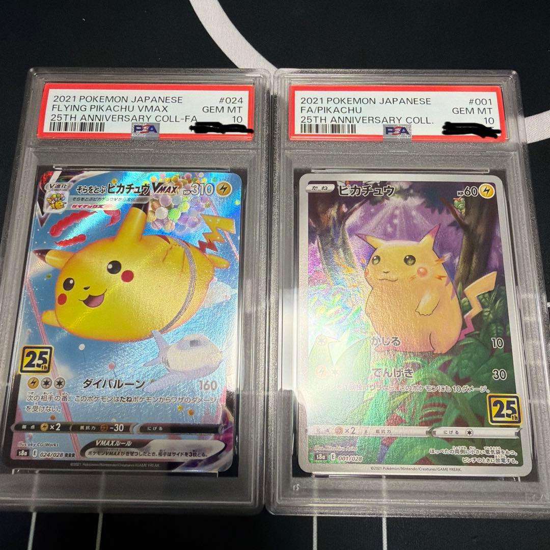 25thアニバーサリー　ピカチュウPSA10 2枚セット