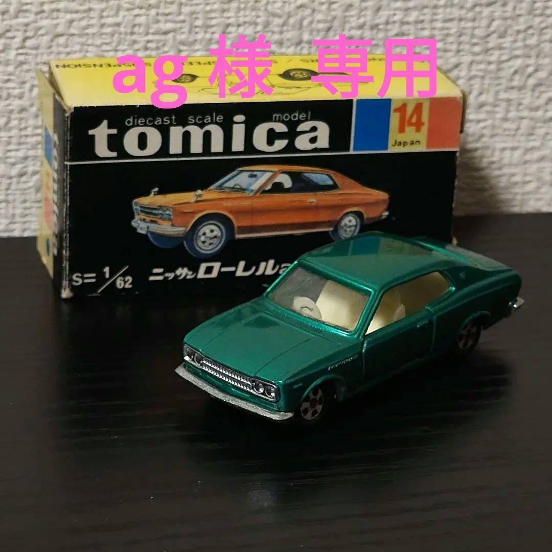 TOMICA　トミカ　日産ローレル　2000GX　箱付き　1Aホイール