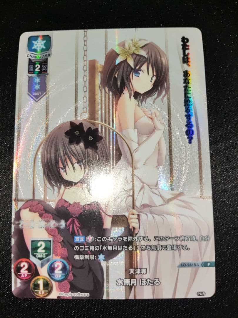 lycee　パープルソフトウェア　アマツツミ 天津罪 水無月 ほたる PR