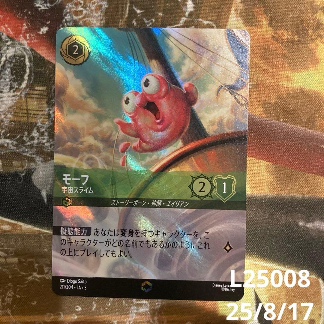 ★最安値　モーフ　エンチャンテッド　ロルカナ