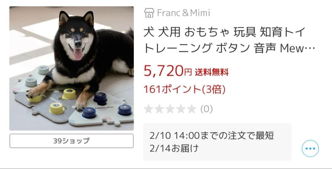 Mewoofun ペット用　知育トイ　ボタン　コミュニケーション