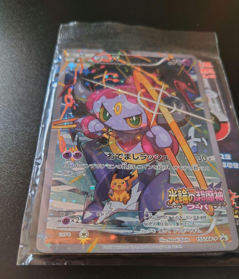 ポケモン トレッタ 光輪の超魔神 フーパ プロモ ポケモンカードゲーム 未開封